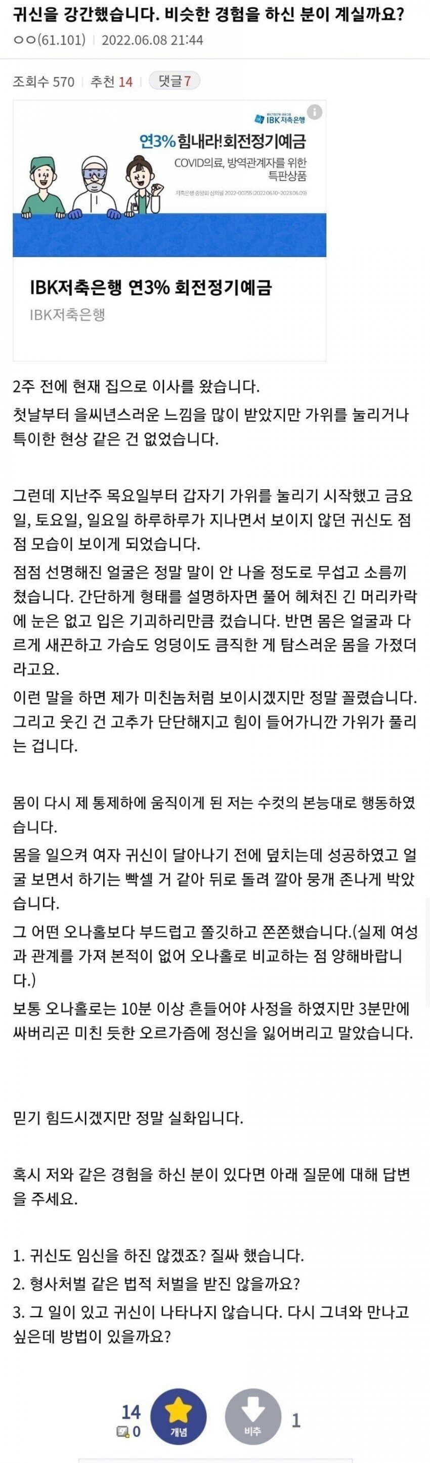 귀신을 겁탈한 썰 만화.manga_2.jpg
