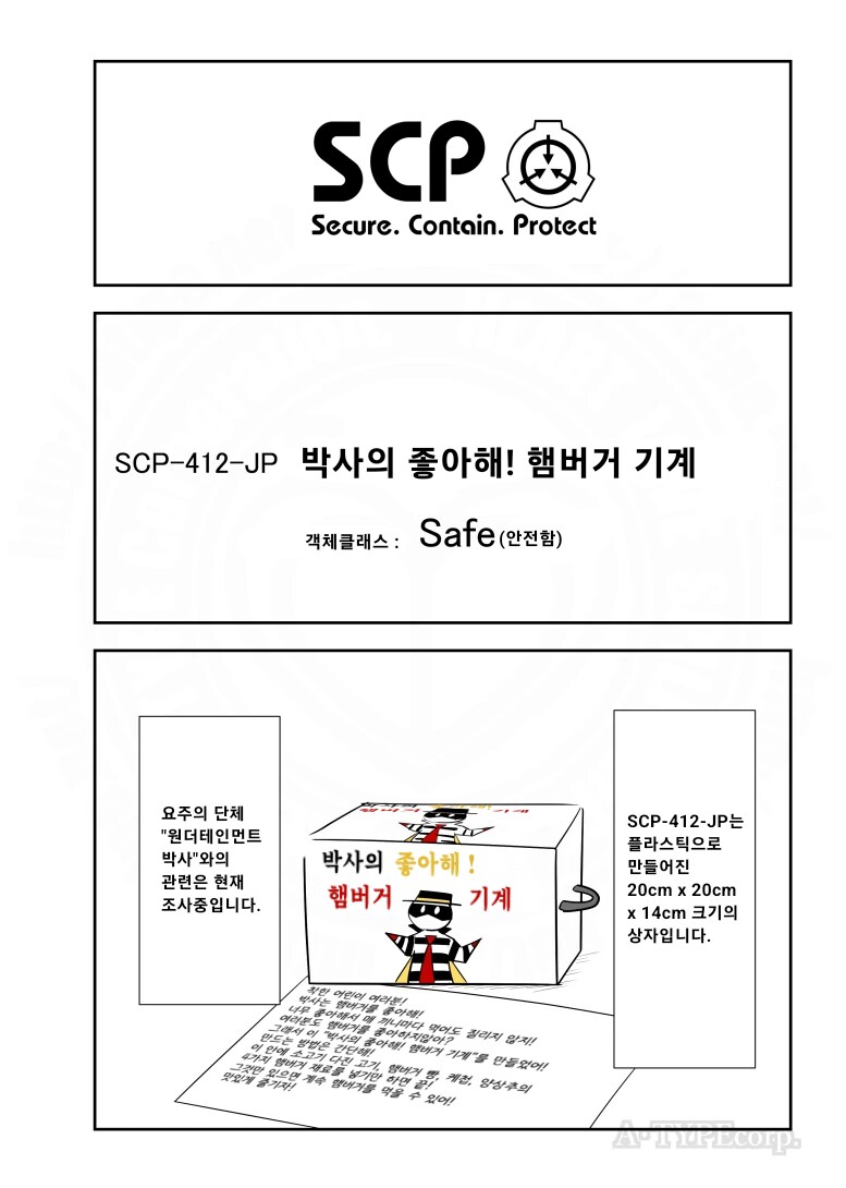 퍼옴) SCP-412-JP