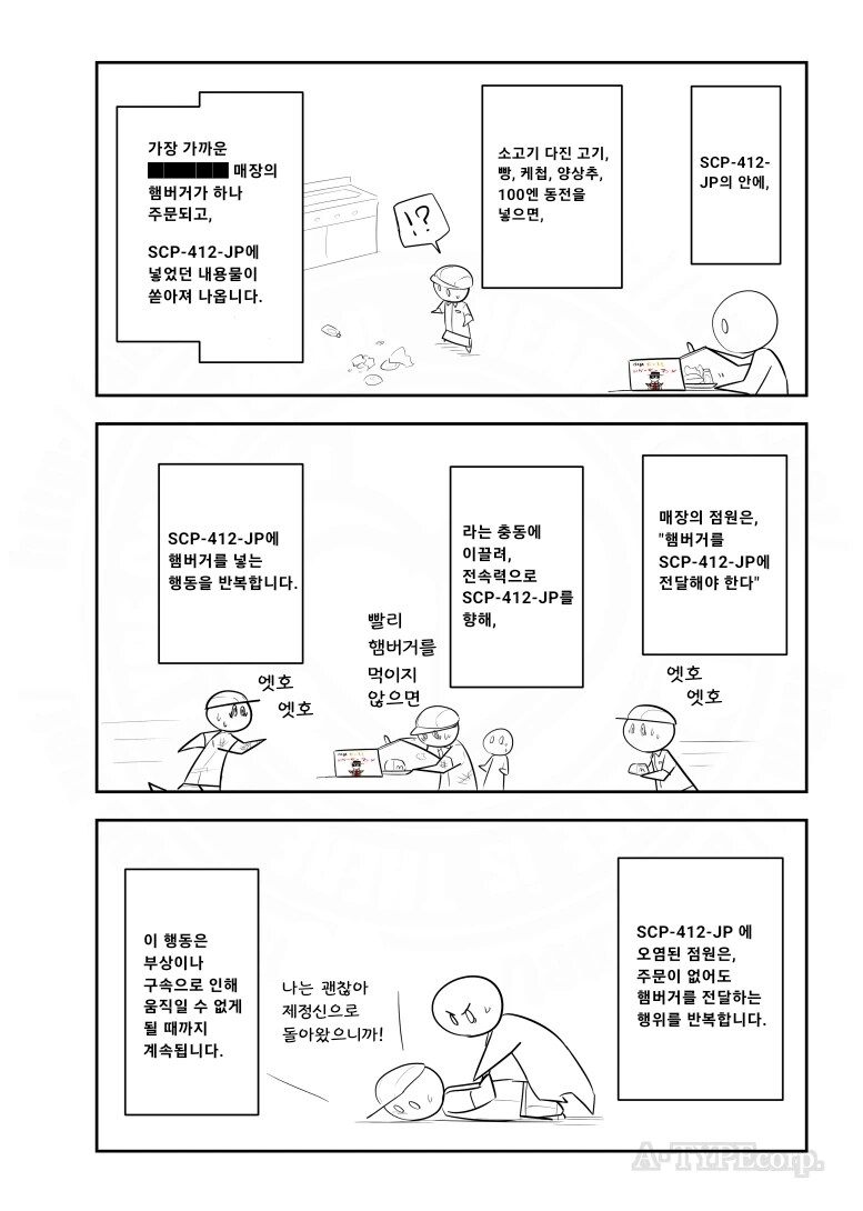 퍼옴) SCP-412-JP