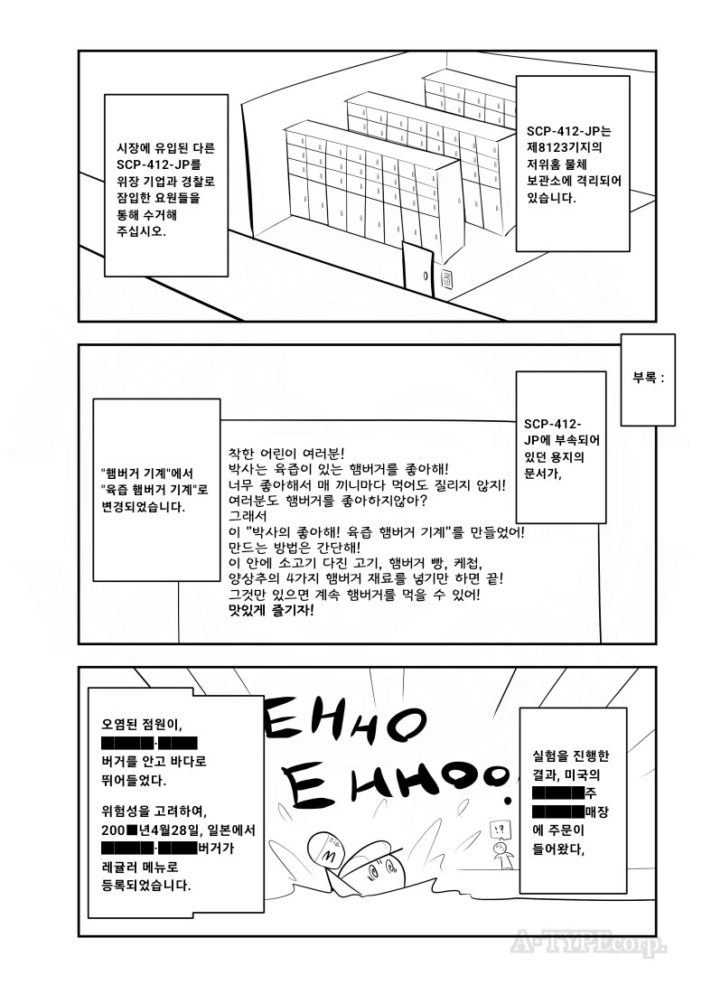 퍼옴) SCP-412-JP