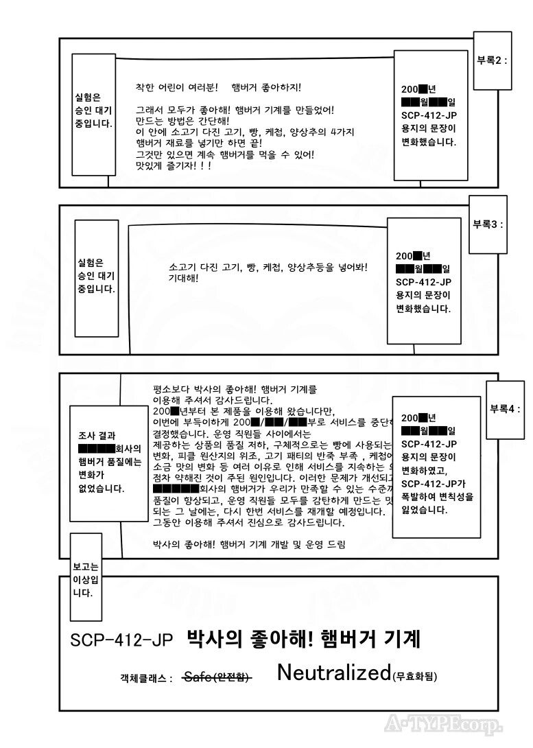 퍼옴) SCP-412-JP