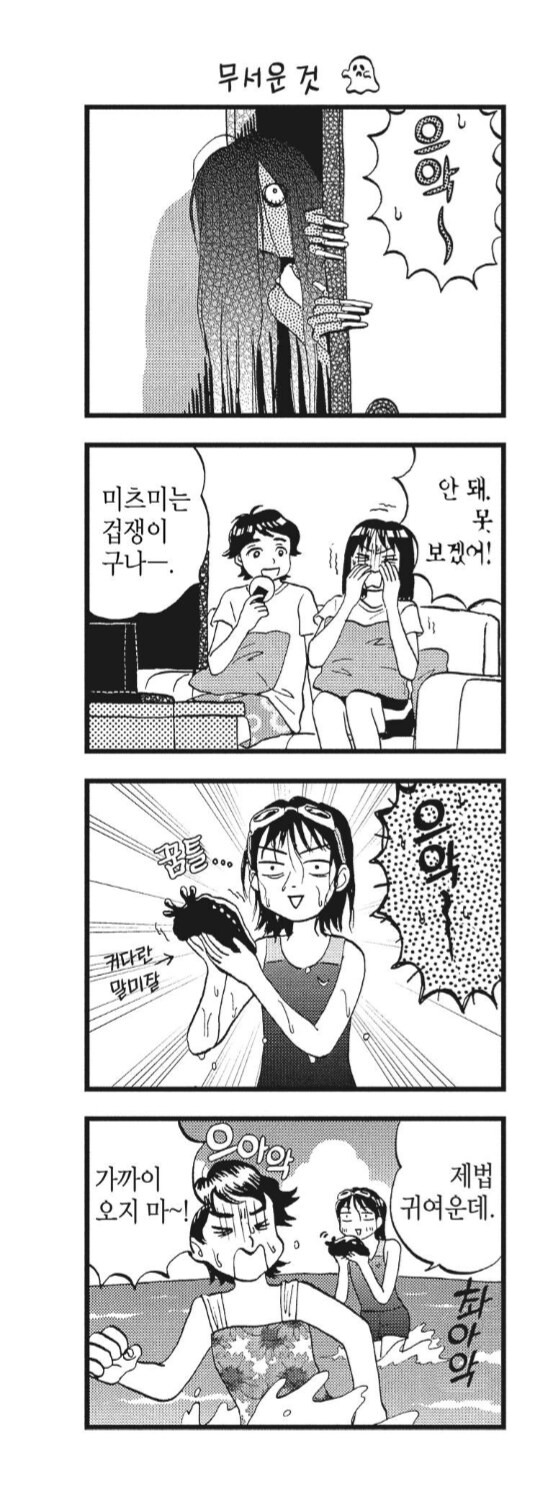 사람들은 무서워하는게 따로 있다.manhwa_1.png