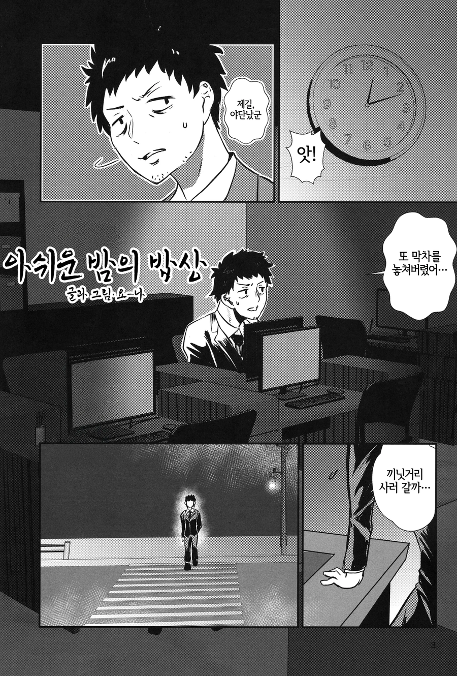 용 눈나가 밥해주는 만화_1.webp