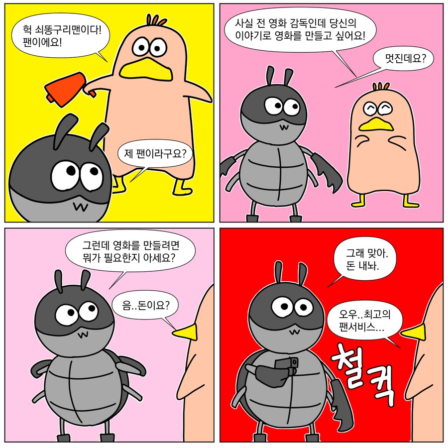 손들어! 강도다! manhwa_3.png