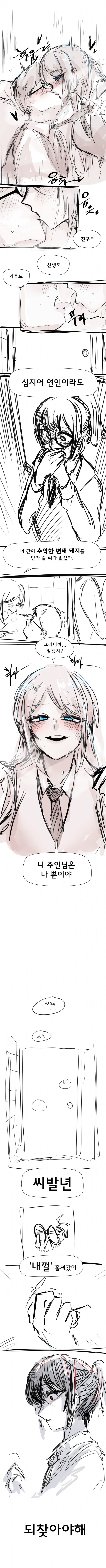 씹돼지가 목 줄 차는 만화.manhwa_4.png