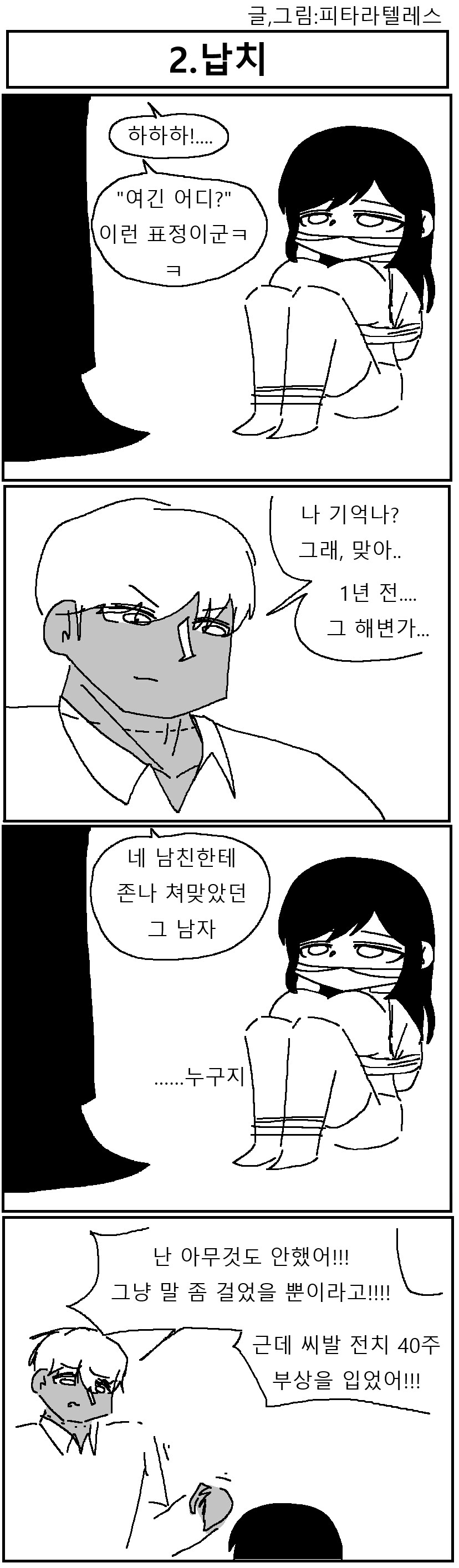 NTR 컷 하는 만화.manga_4.png