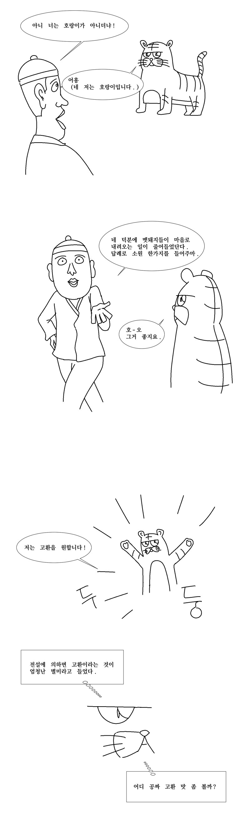 잃어버린 고환의 정신을 찾아서..manhwa_1.png