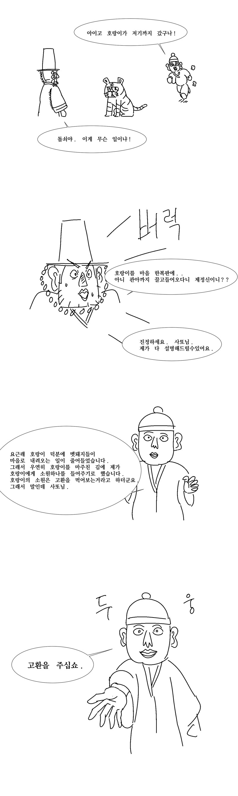 잃어버린 고환의 정신을 찾아서..manhwa_5.png