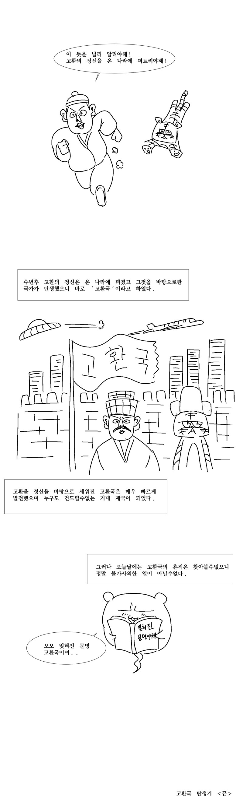 잃어버린 고환의 정신을 찾아서..manhwa_8.png