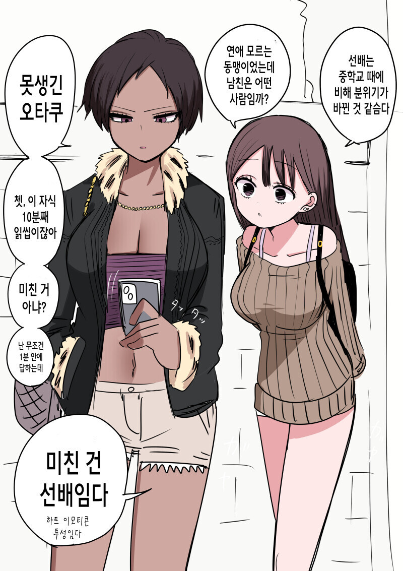 오타쿠에게 무지하게 엄격한 갸루.comic_1.jpg