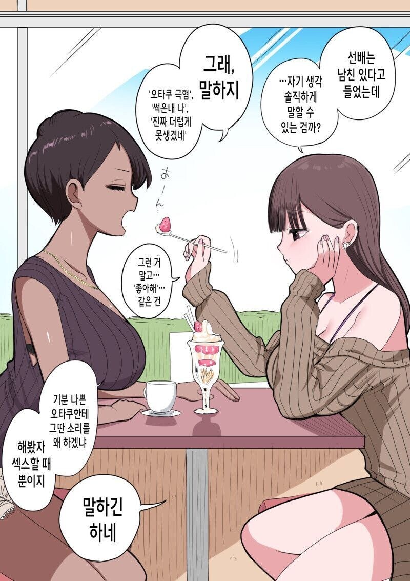 오타쿠에게 무지하게 엄격한 갸루.comic_7.jpg