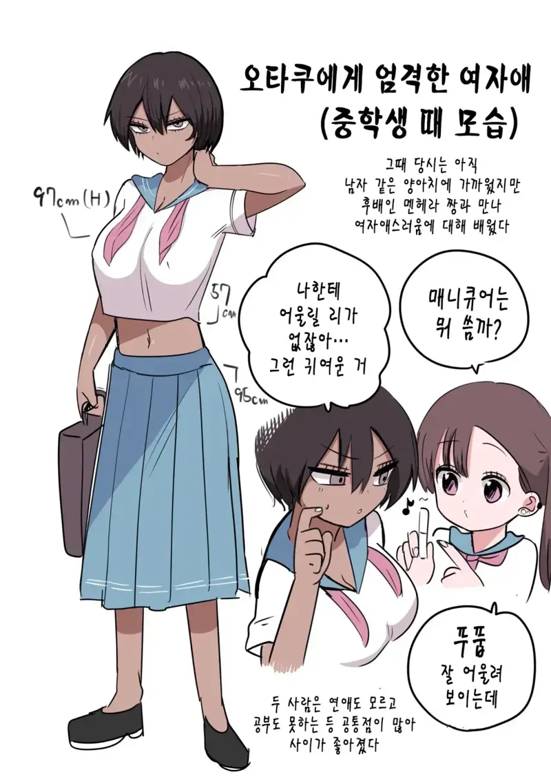 오타쿠에게 무지하게 엄격한 갸루.comic_9.webp