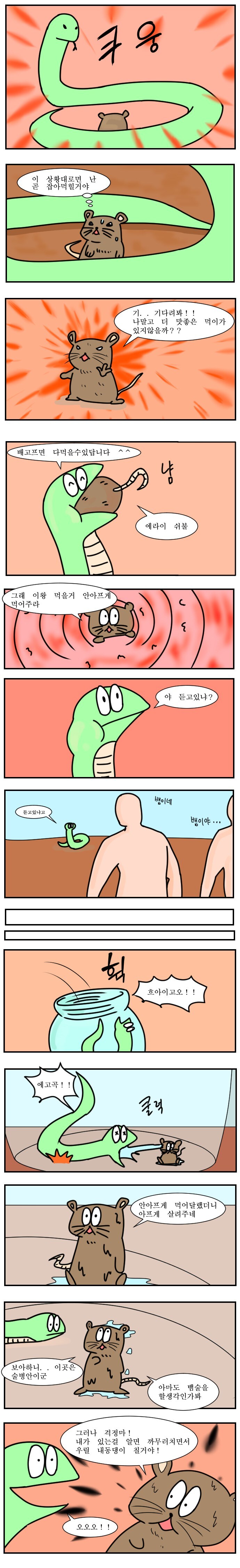 제발 날 잡아먹지 말아줘! Manhwa_1.jpg