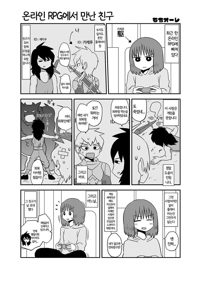 온라인게임에서 만난 친구 만화_1.jpg