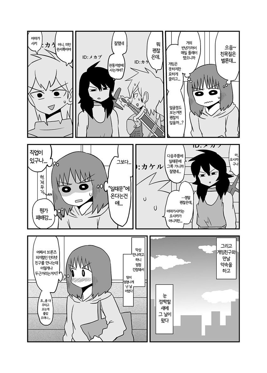 온라인게임에서 만난 친구 만화_2.jpg