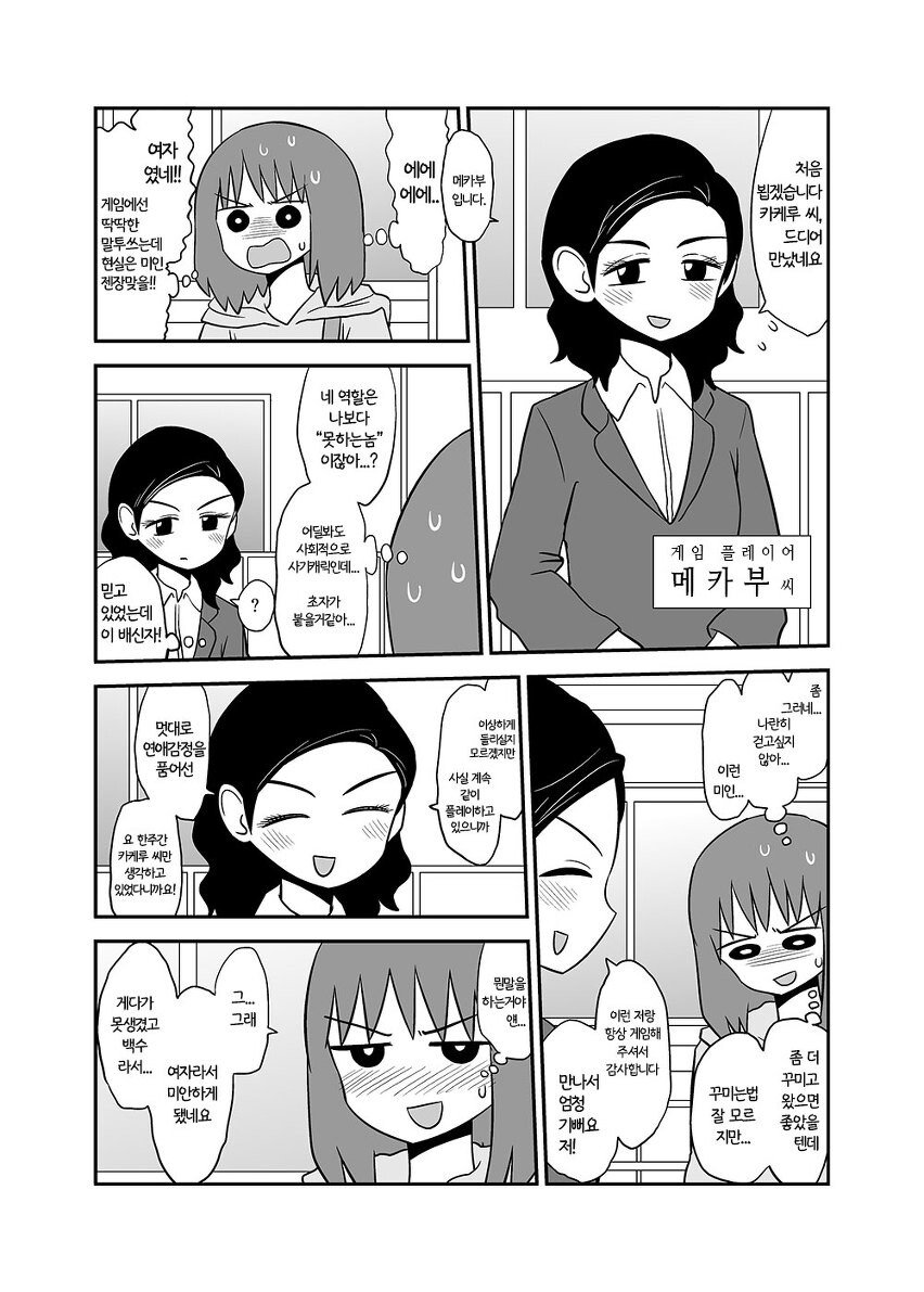 온라인게임에서 만난 친구 만화_3.jpg