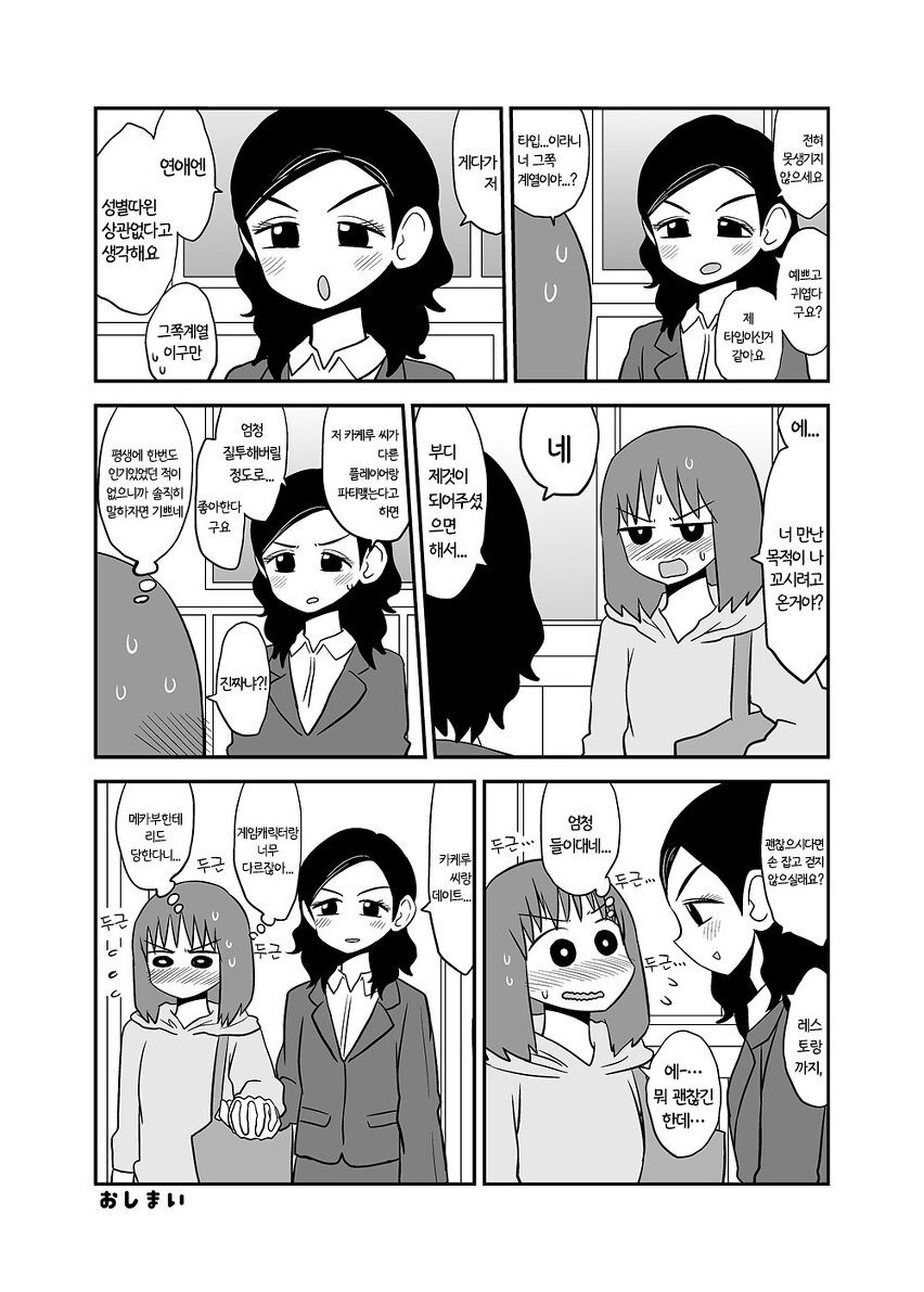 온라인게임에서 만난 친구 만화_4.jpg