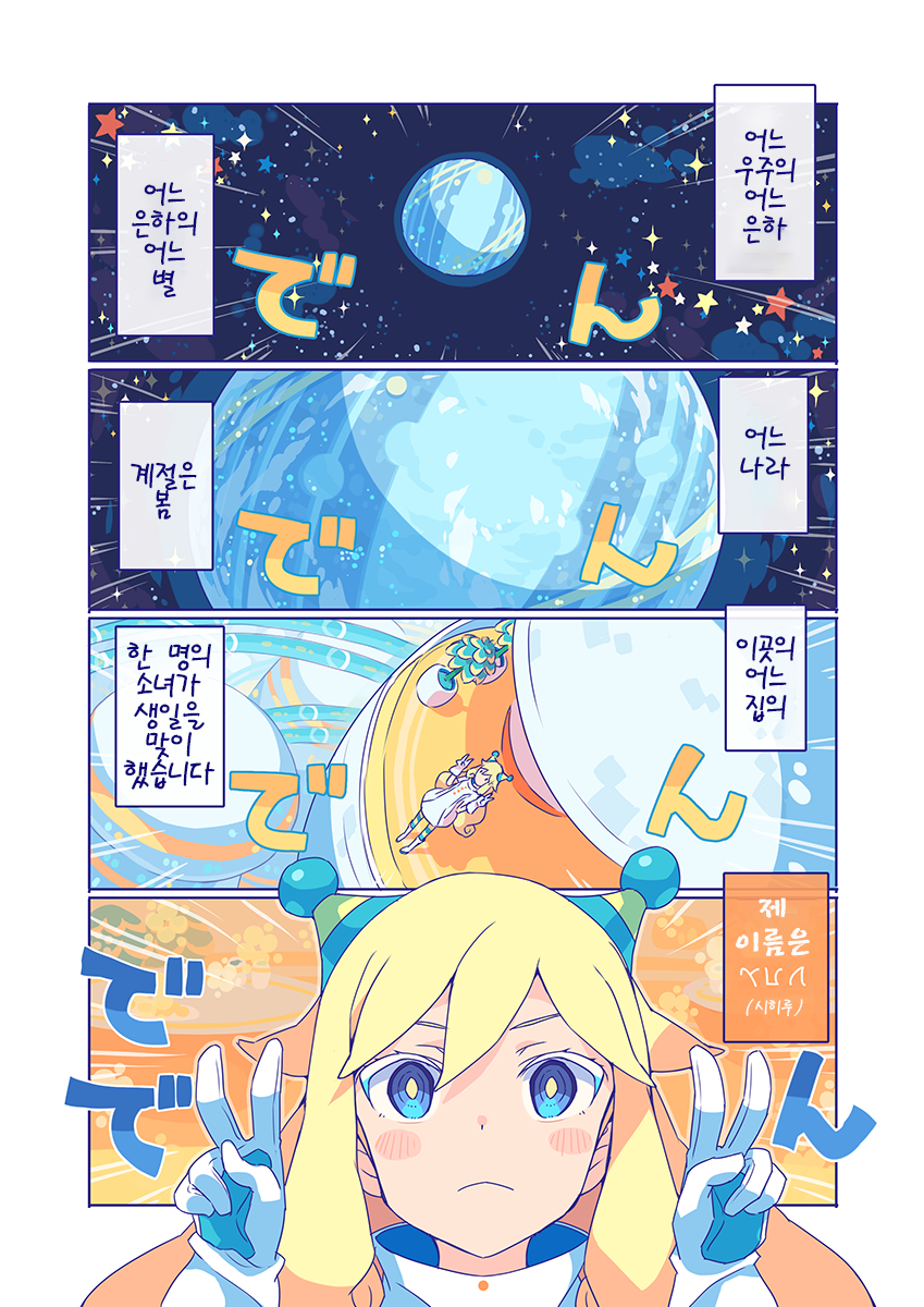 1만 광년 망원경.manwha_1.png
