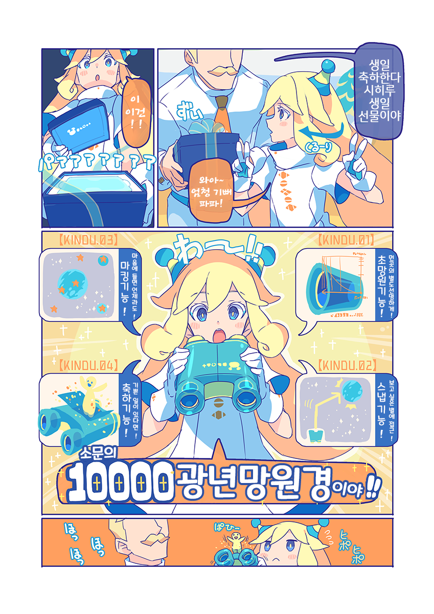 1만 광년 망원경.manwha_2.png