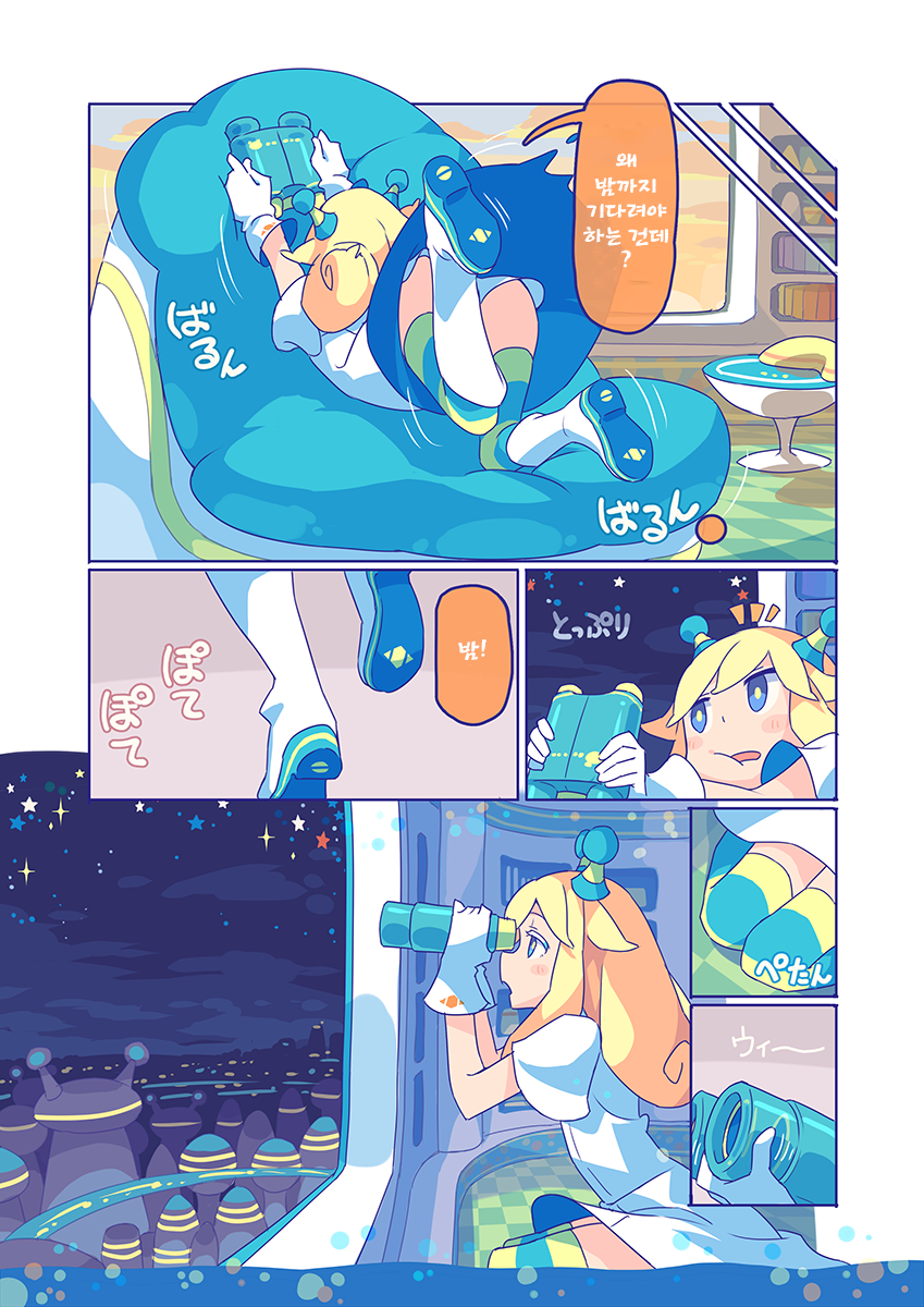 1만 광년 망원경.manwha_3.png