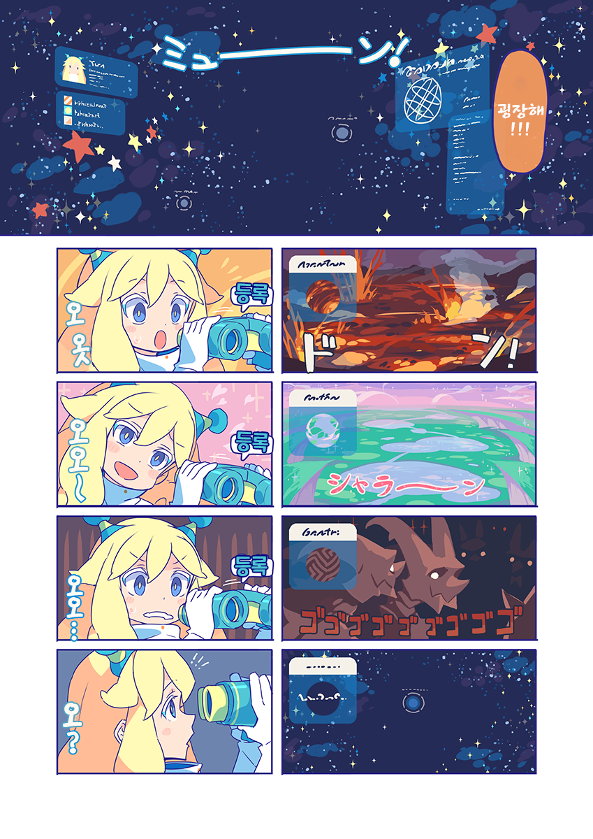1만 광년 망원경.manwha_4.png