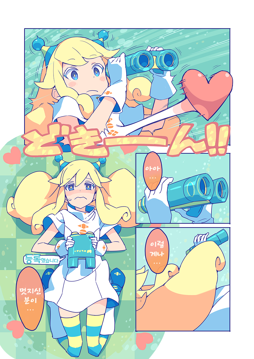 1만 광년 망원경.manwha_6.png