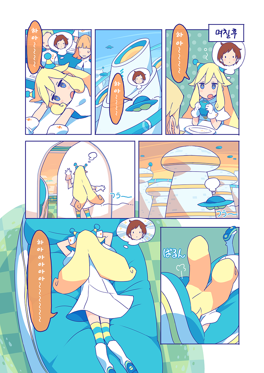 1만 광년 망원경.manwha_7.png