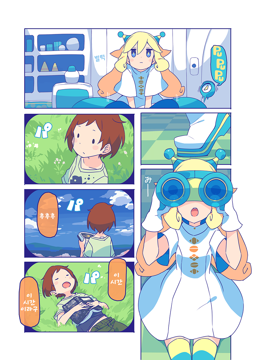 1만 광년 망원경.manwha_8.png