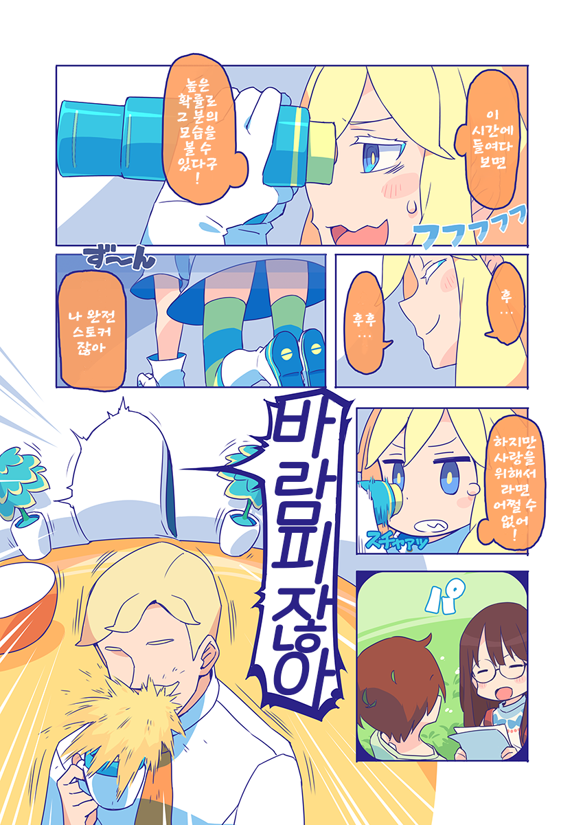 1만 광년 망원경.manwha_9.png
