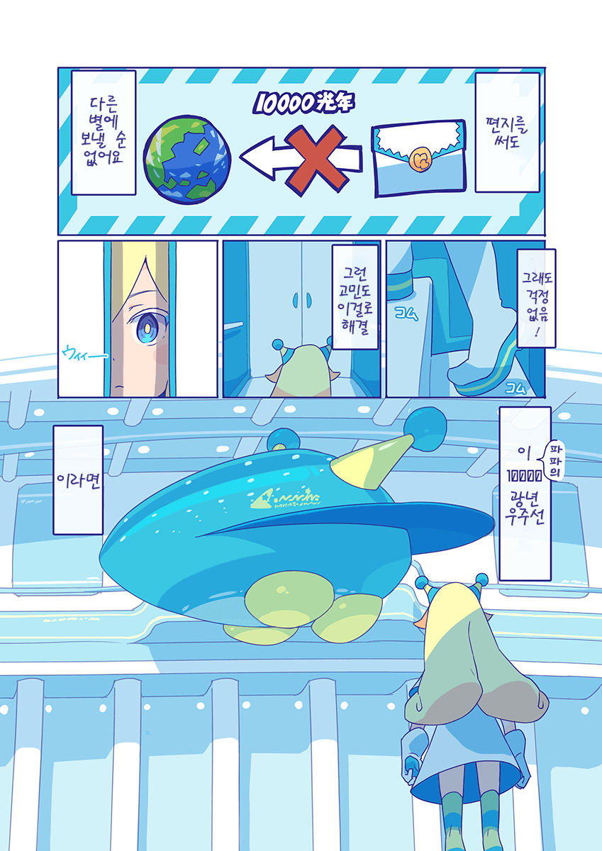 1만 광년 망원경.manwha_14.png