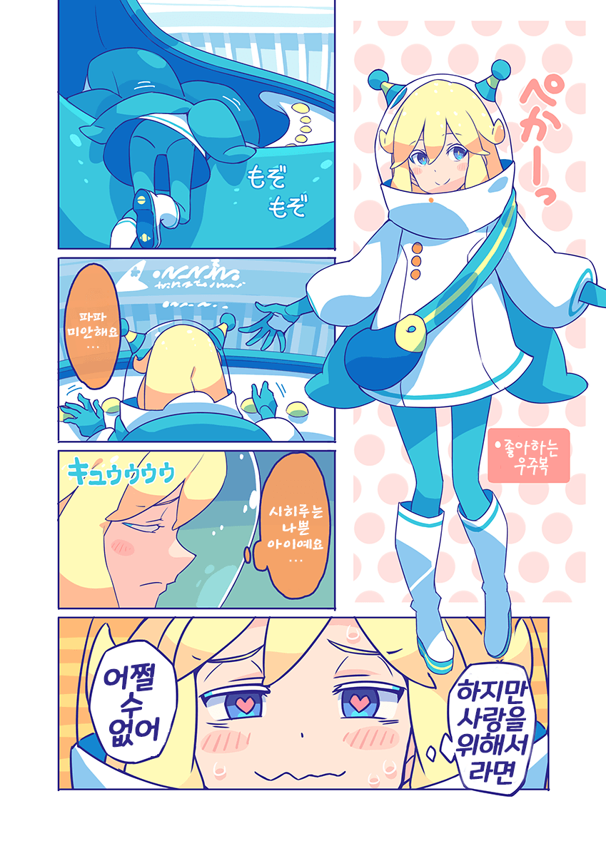 1만 광년 망원경.manwha_15.png