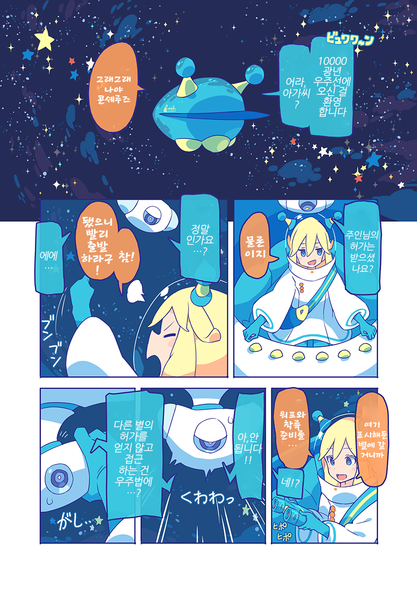 1만 광년 망원경.manwha_16.png