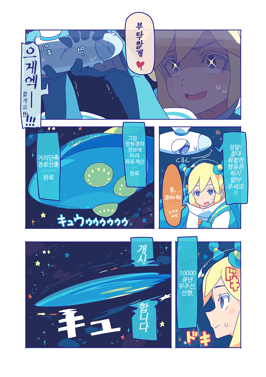 1만 광년 망원경.manwha_17.png