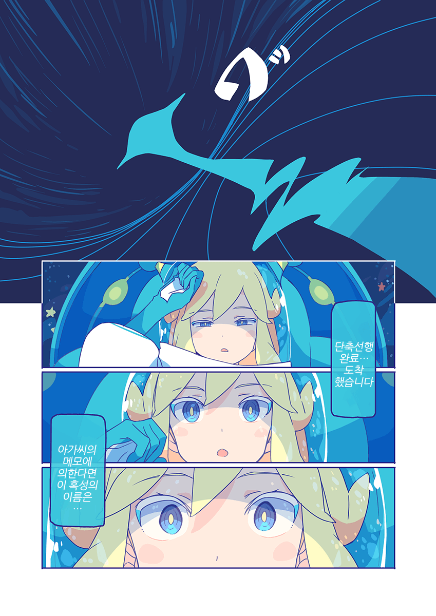 1만 광년 망원경.manwha_19.png