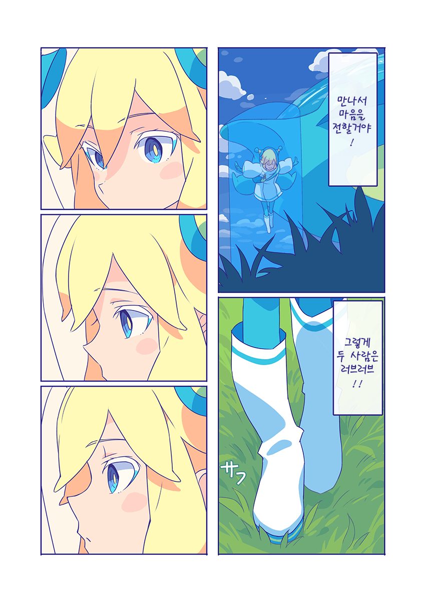 1만 광년 망원경.manwha_22.png