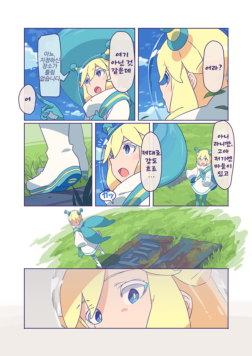 1만 광년 망원경.manwha_25.png