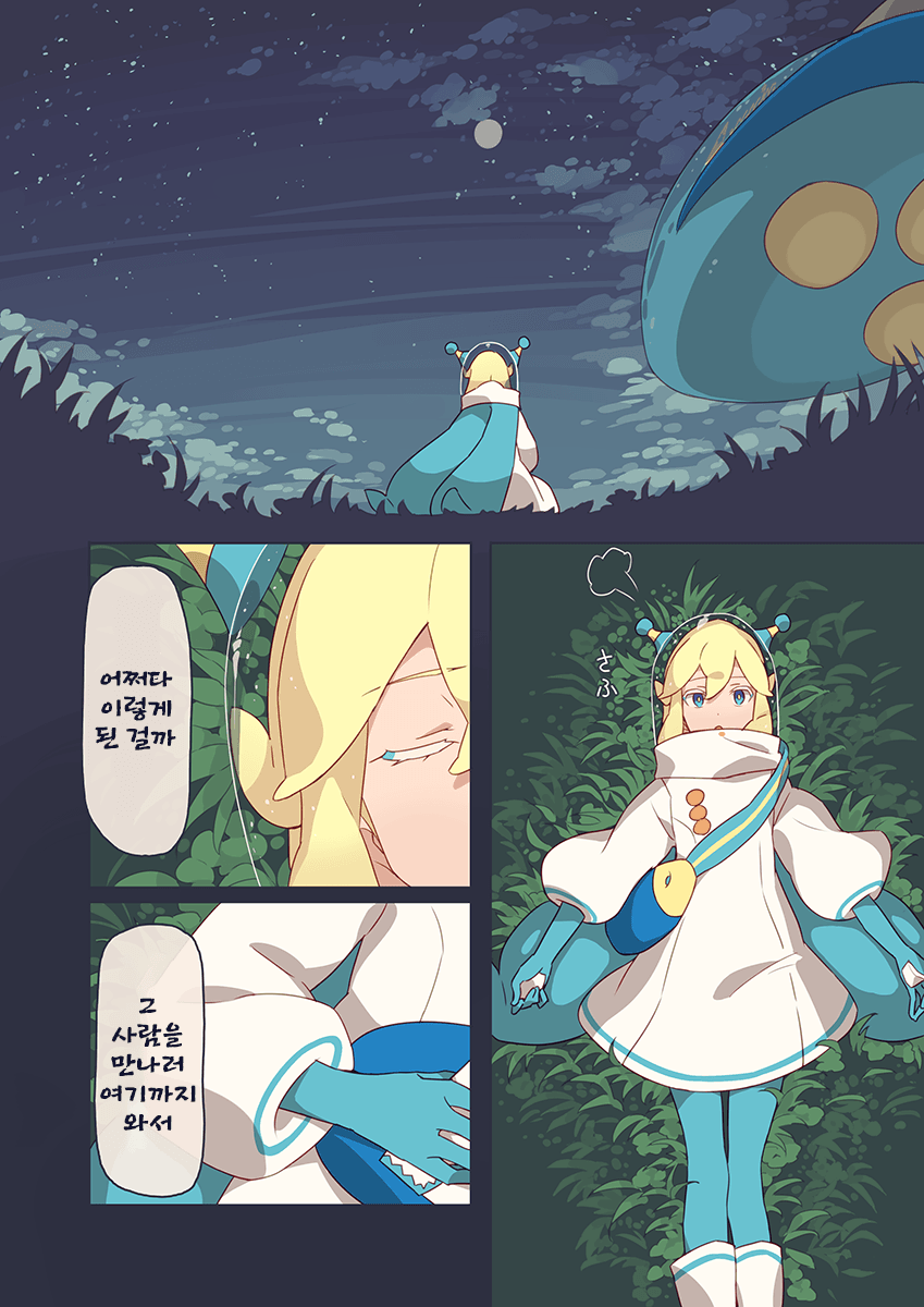 1만 광년 망원경.manwha_27.png