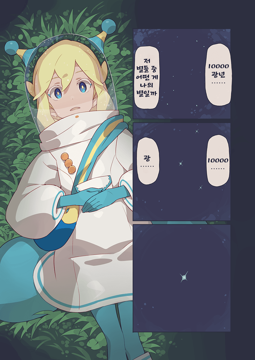 1만 광년 망원경.manwha_28.png