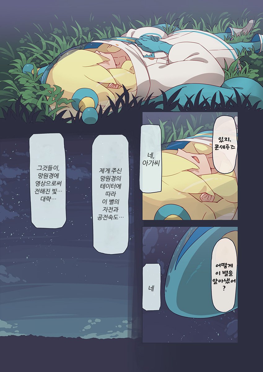 1만 광년 망원경.manwha_29.jpg