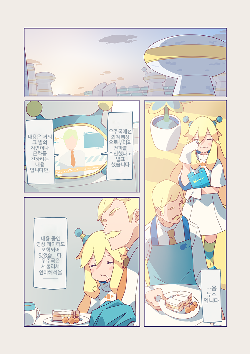 1만 광년 망원경.manwha_40.png