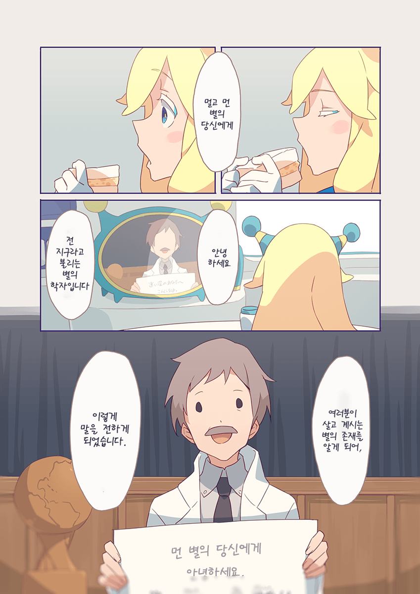 1만 광년 망원경.manwha_41.png