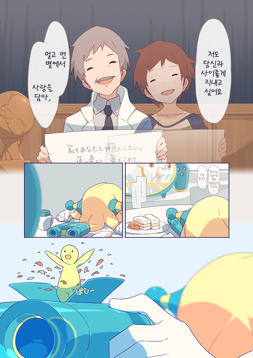 1만 광년 망원경.manwha_43.png