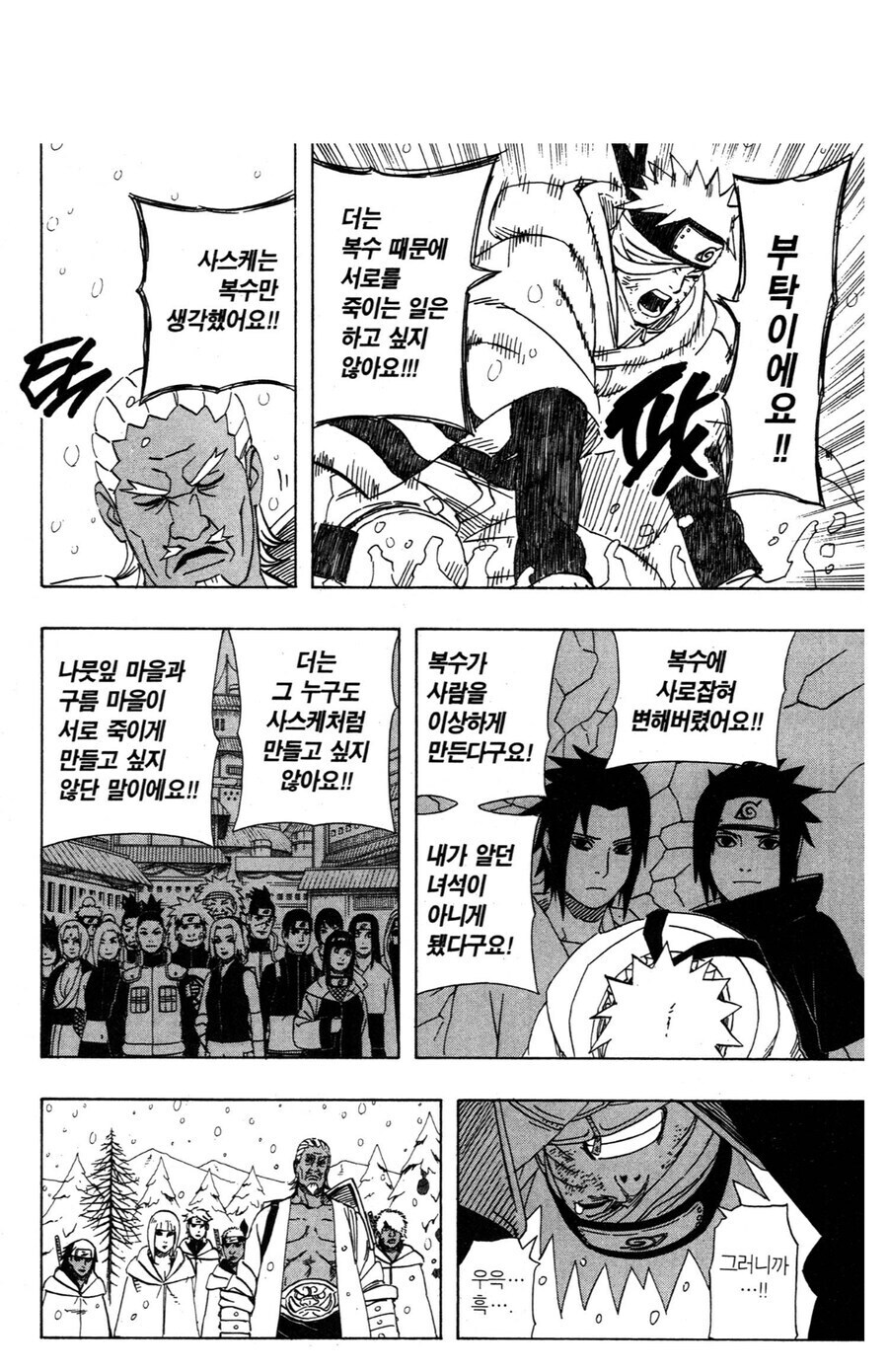 나루토) 증오의 연쇄에 대한 가장 명쾌한 해답.jpg_4.jpg