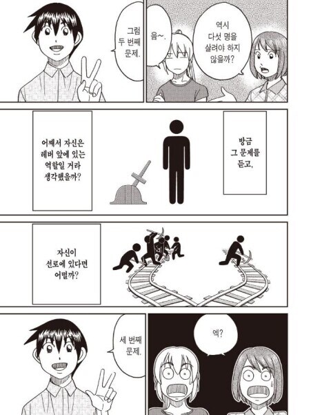 트롤리 딜레마 설명.manwha_2.jpg