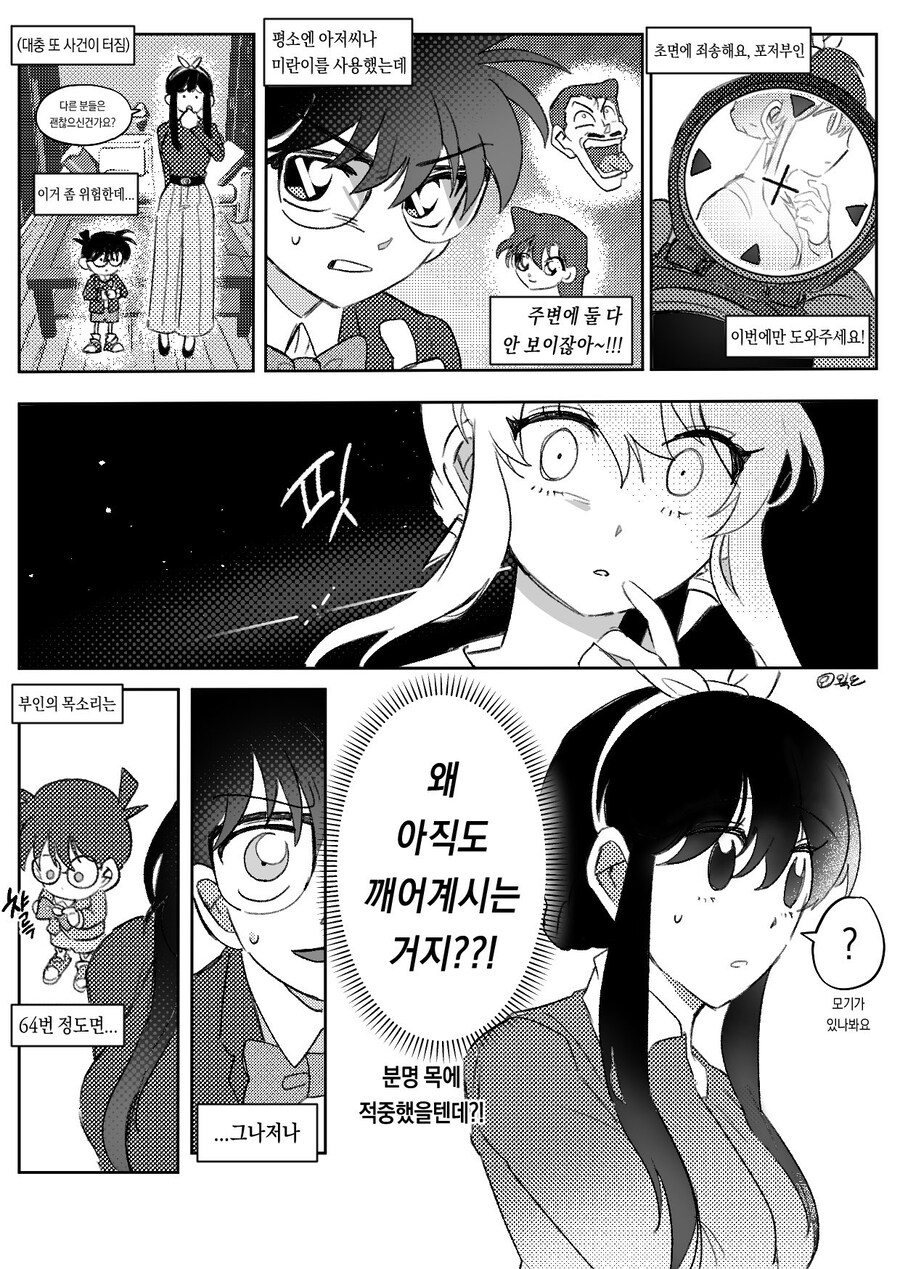 스파패)코난) 포저에게 마비침 쏘는 코난.manwha_1.jpg