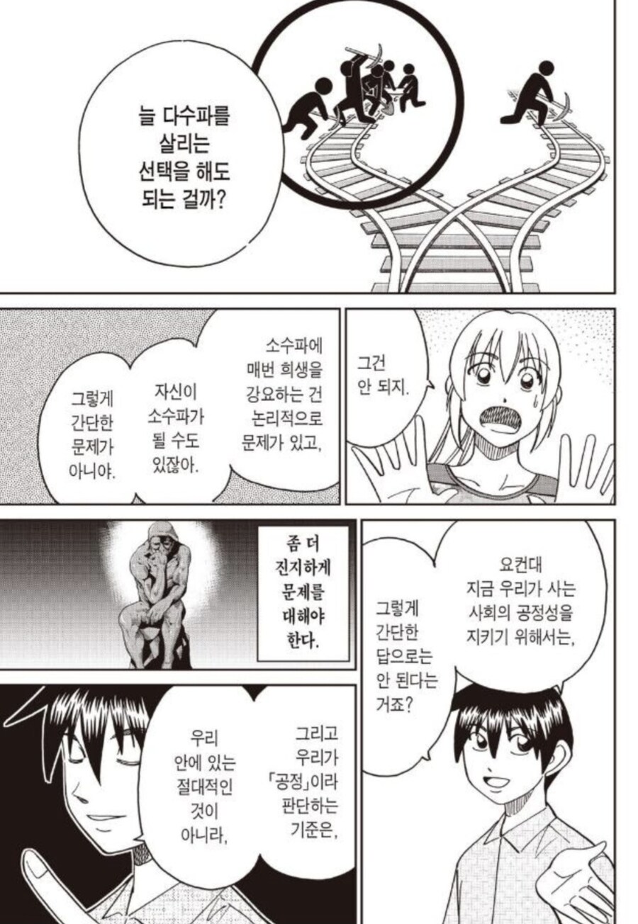 트롤리 딜레마 설명.manwha_5.jpg