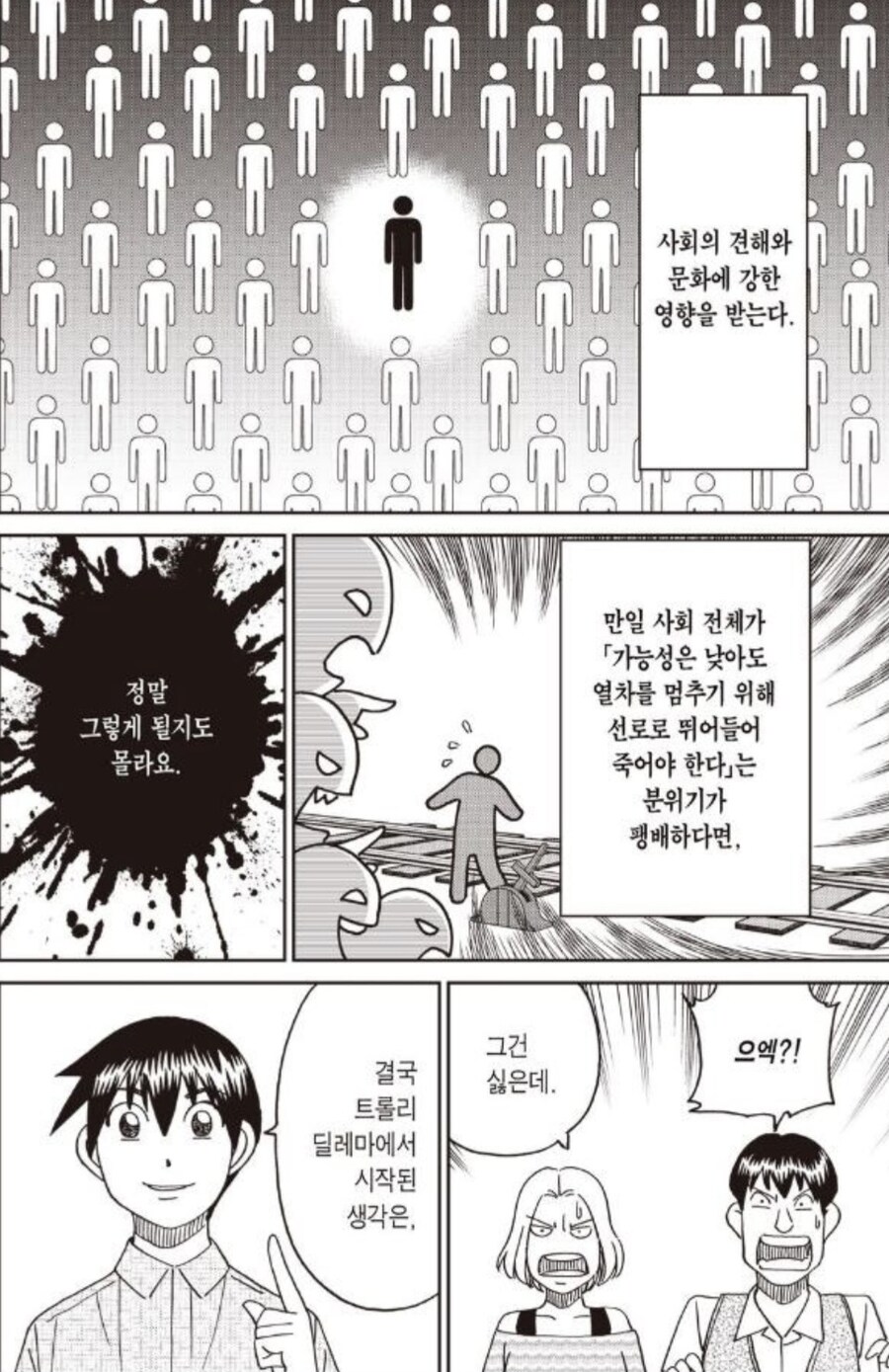트롤리 딜레마 설명.manwha_6.jpg