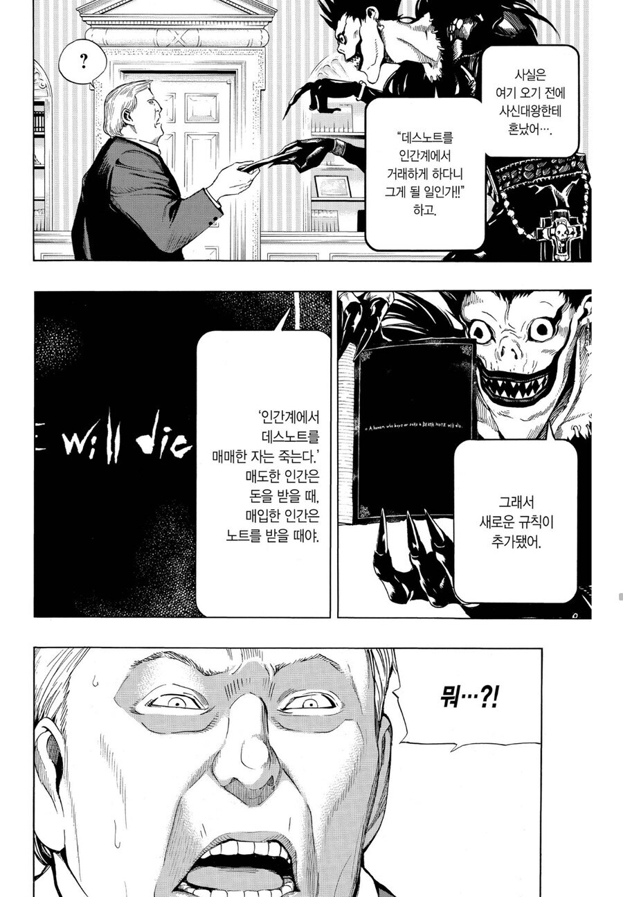 데스노트)미국 대통령이 상식적이라 믿던시절 만화_3.jpg