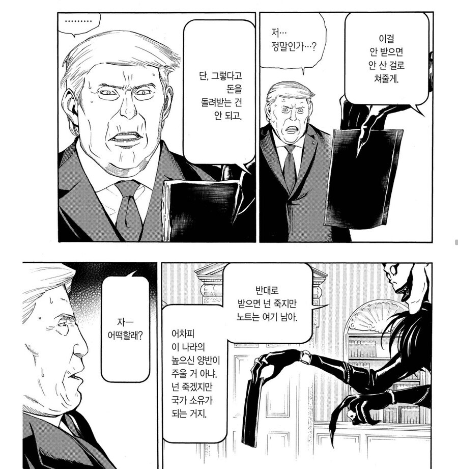 데스노트)미국 대통령이 상식적이라 믿던시절 만화_4.jpg