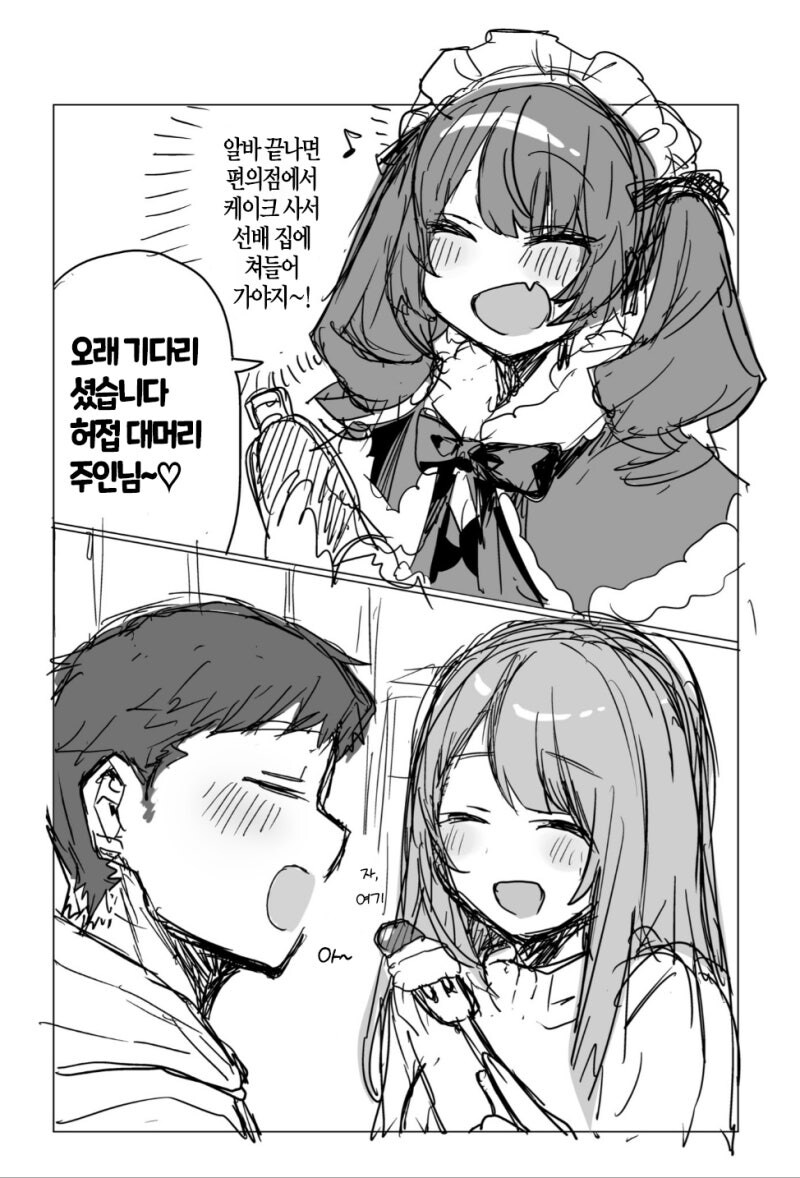 실연까지 2시간 남은 메스가키 후배.manhwa_3.jpg